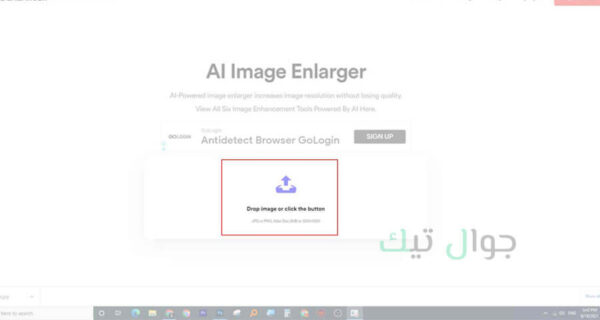 تكبير حجم الصور اونلاين دون فقدان الجودة