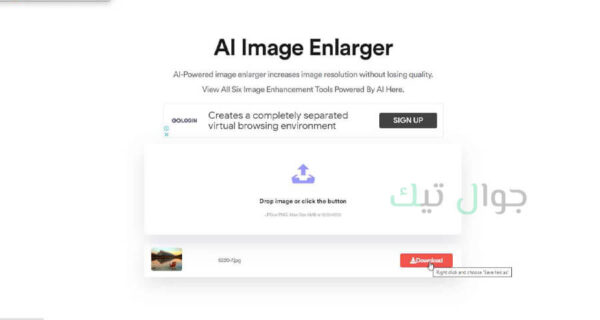 تكبير حجم الصور اونلاين دون فقدان الجودة