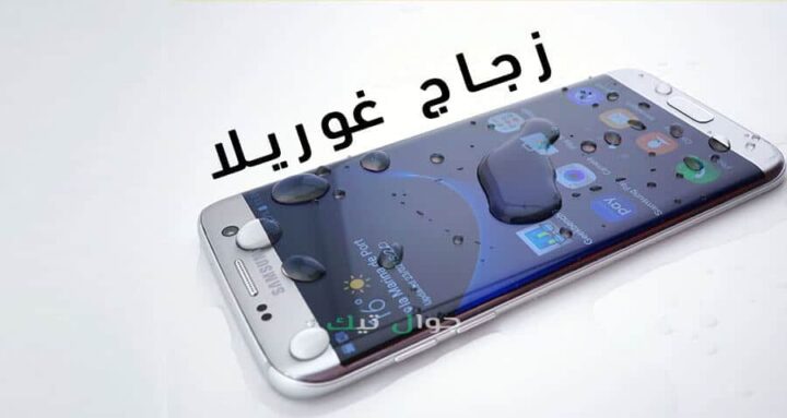 Corning Gorilla Glass