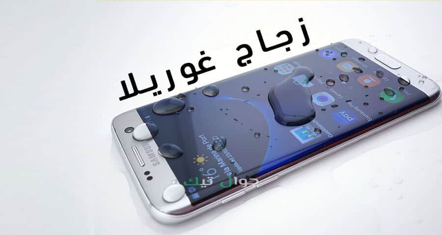 كورنينج الغوريلا: كل شيء عن زجاج غوريلا للهواتف Corning Gorilla Glass 1 Corning Gorilla Glass