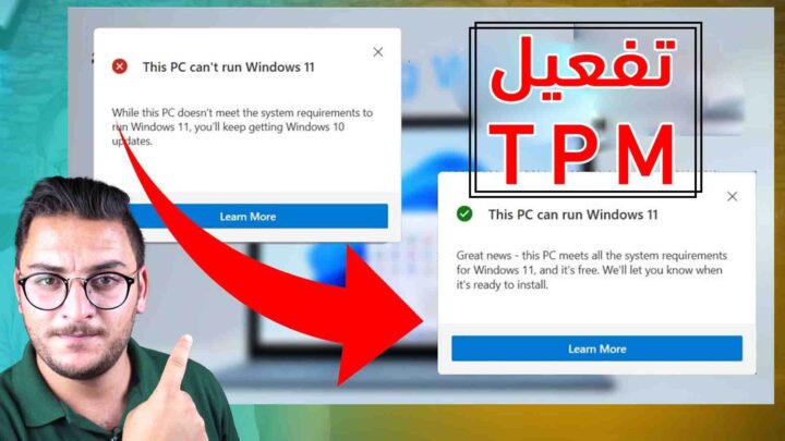 تفعيل خيار TPM في ويندوز 11
