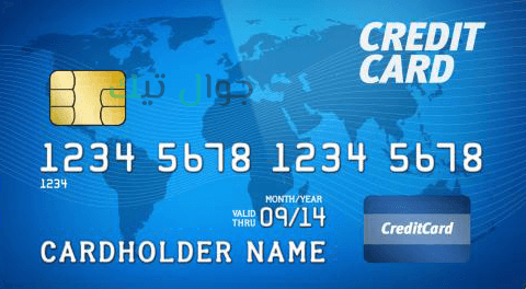 ما هي بطاقة الكريديت كارد