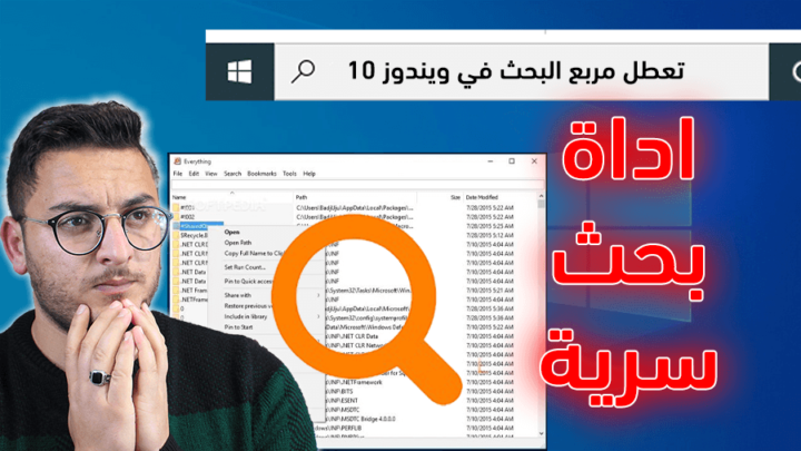 حل مشكلة تعطل خانة البحث في ويندوز 10