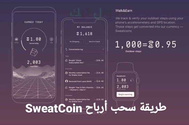 برنامج sweatcoin