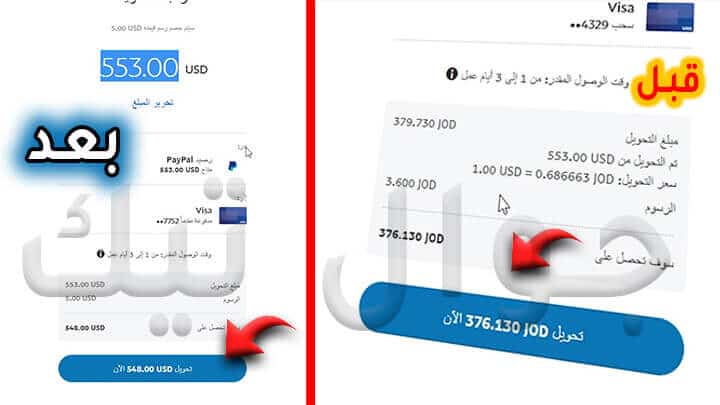 تخفيض عمولة السحب من باي بال PayPal الى البنك 2 الفرق بالعمولة عند سحب رصيد paypal