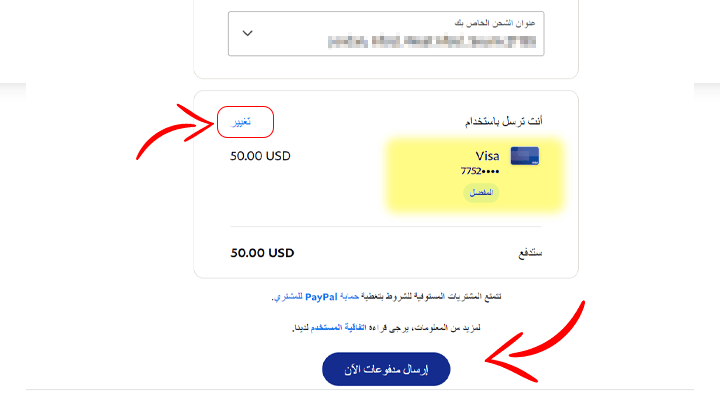 ارسال واستقبال الاموال في PayPal (بأقل عمولة) 4 اختيار وسيلة الدفع لارسال الاموال من باي بال