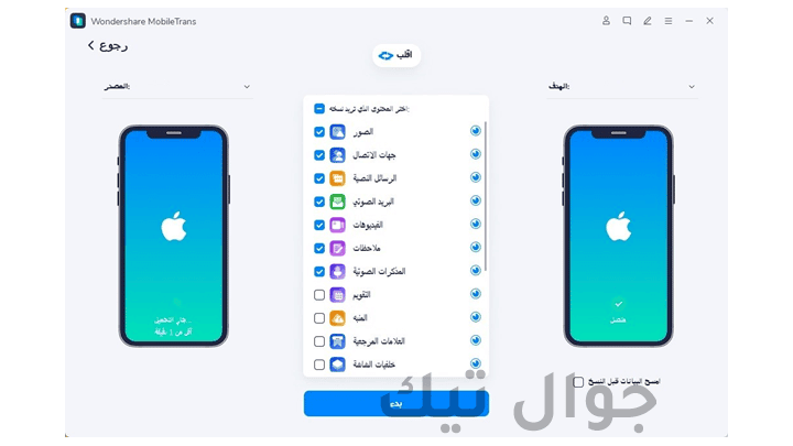 طريقة مثالية لنقل البيانات من أيفون إلى أيفون 3 مميزات البرنامج