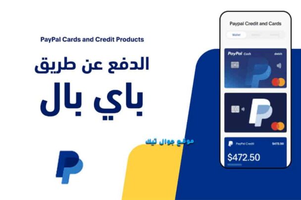 مواقع تقبل الدفع في بايبال