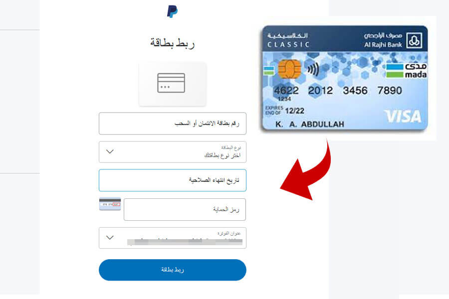 شحن باي بال عن طريق سداد ومدى والجوال فورياً جوال تيك 