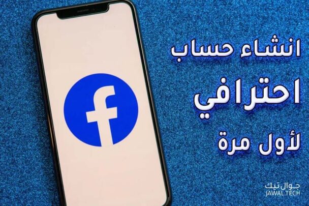 انشاء حساب فيسبوك