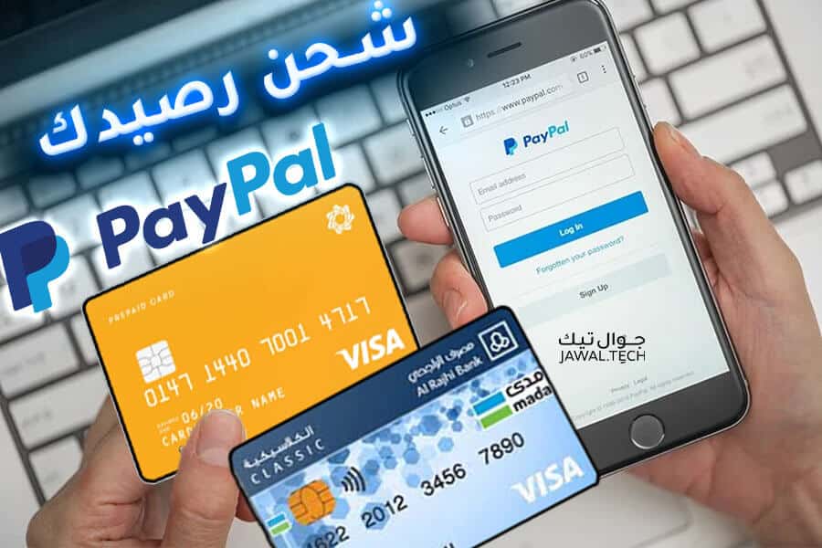 شحن باي بال عن طريق سداد ومدى والجوال (فورياً) 1 شحن باي بال عن طريق سداد وفيزا وبطاقة مدى