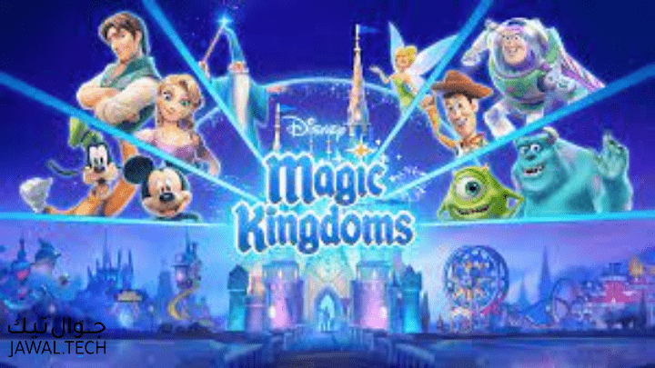 Disney Magic Kingdoms لعبة