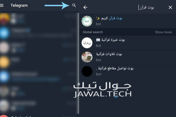 ما هو البوت في التليجرام وكيفية استخدامه 2 اضافة بوت تيليجرام