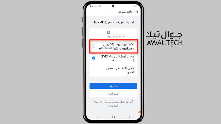 الدليل الشامل في استرجاع حساب فيس بوك معطل او محذوف 6 استعادة الفيسبوك عن طريق البريد الالكترونياو رقم الهاتف