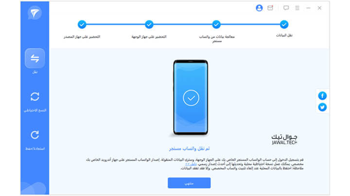 كيفية استرجاع محادثات الواتساب بعد تغيير الجهاز للايفون 2 اسرتجاع رسائل واتساب للايفون الجديد