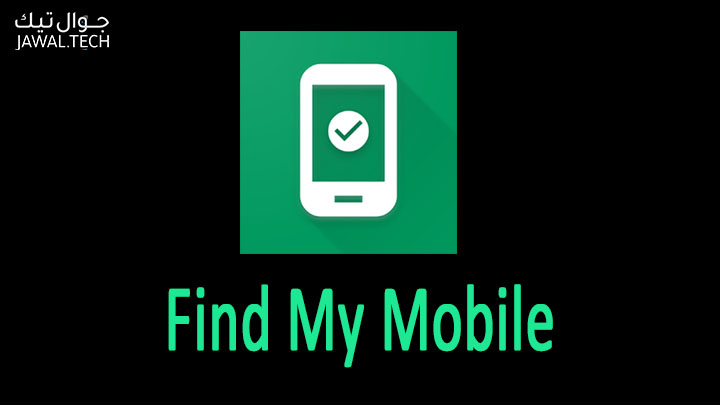 تطبيق Find My Mobile
