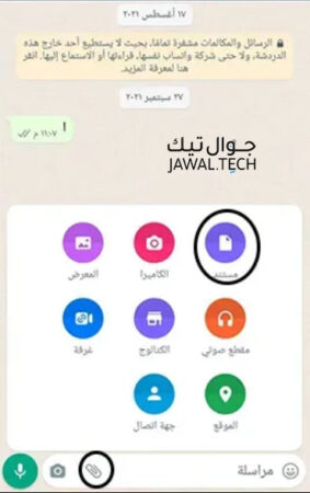 كيفية ارسال صورة على شكل رابط في واتس اب (بجودة عالية) 6 كيفية إرسال الصور على الواتس اب