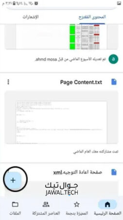 كيفية ارسال صورة على شكل رابط في واتس اب عن طريق جوجل درايف