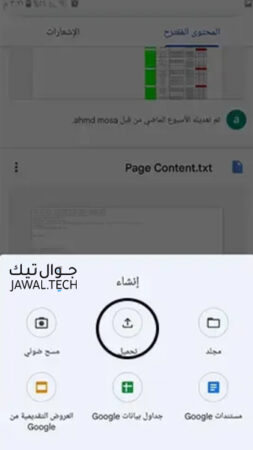 كيفية ارسال صورة على شكل رابط في واتس اب (بجودة عالية) 3 كيفية ارسال صورة على شكل رابط في واتس اب عن طريق جوجل درايف