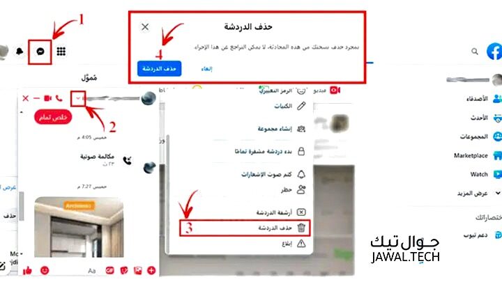 حذف رسائل الماسنجر من الطرفين رسمياً بعد ساعة او اسابيع 5 كيفية حذف رسائل الماسنجر من الطرفين عن طريق الكمبيوتر