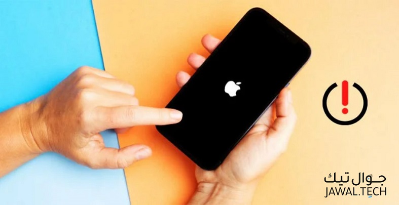 جوالي معلق مو راضي يقفل || iPhone عالق في وضع الإغلاق 1 جوالي معلق مو راضي يقفل وiPhone عالق في وضع الإغلاق