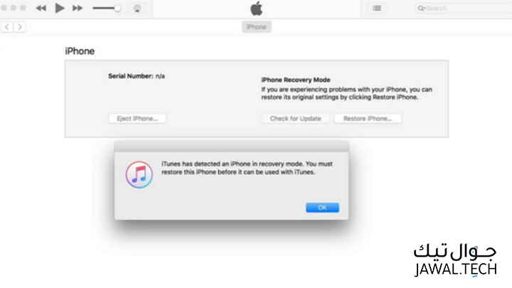 خطوات استعادة iPhone إلى إعدادات المصنع باستخدام iTunes