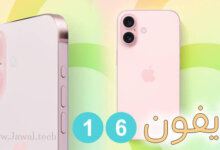 شكل ايفون 16 الجديد